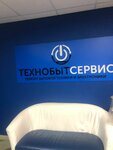 Специализированный сервисный центр ТехноБытСервис (Беломорская ул., 6), ремонт бытовой техники в Казани