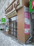 Карандашова (Bakunina Street, 52), tailor