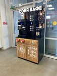 Соня кафе (Surkova Street, 2), coffee to go