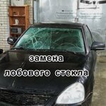 Сто-легион (Belinskogo Street, 13К) ، زجاج سيارات