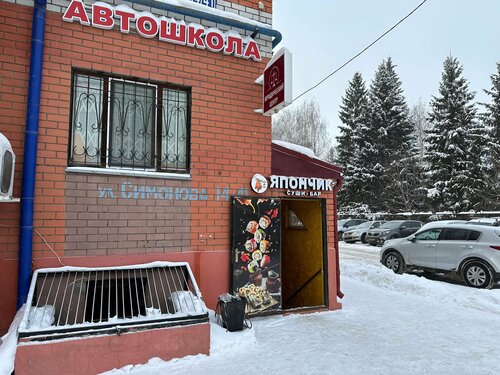 Япончик ул симонова 14 41 фото