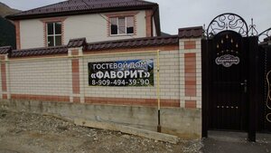 Фаворит