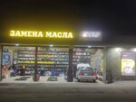 Vershina (Keramicheskiy pereulok, 4), express oil change