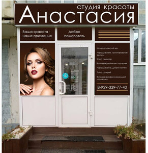 Анастасия (Kodinsk, ulitsa Gaynulina, 8), beauty salon