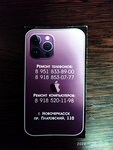 IService (Platovskiy prospekt, 110), phone repair