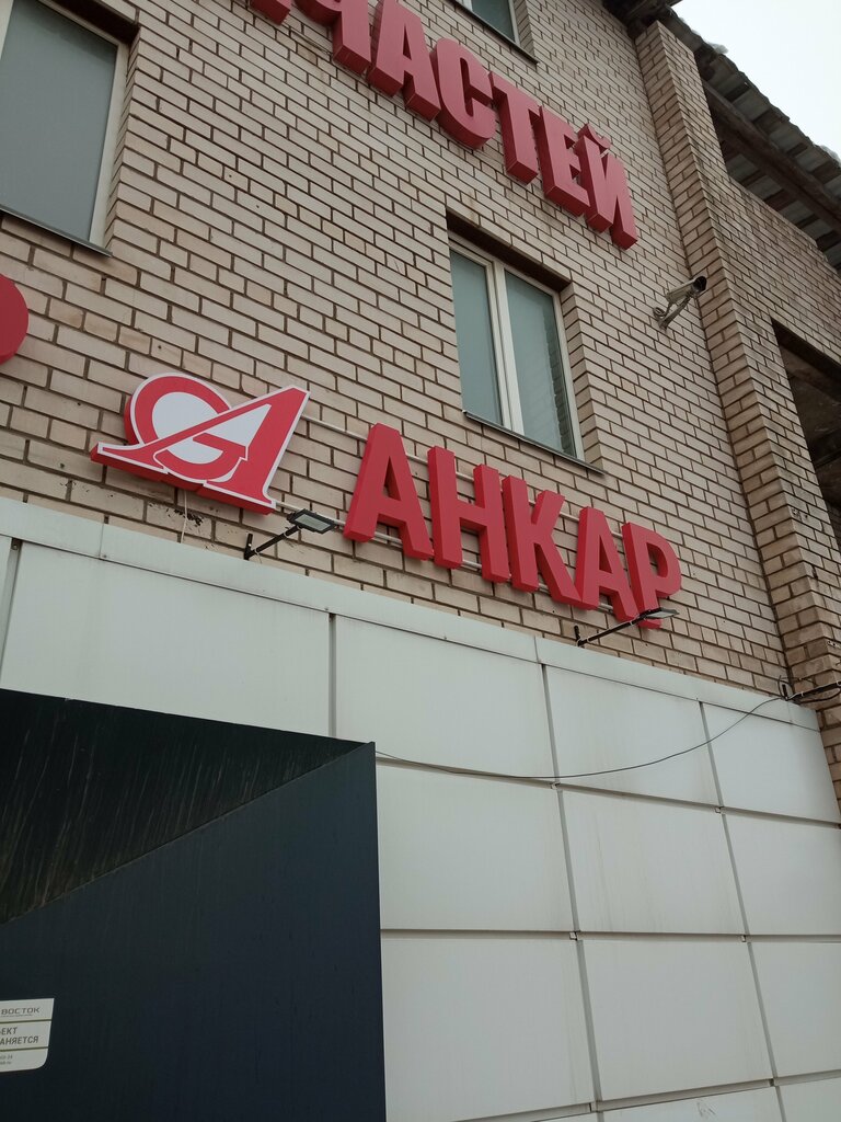 Car service, auto repair Ankar, Smolensk, photo