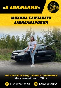 Фото 9 автошколы «В движении»