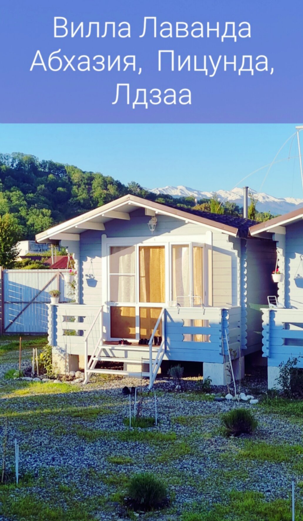 Фото Вилла Лаванда