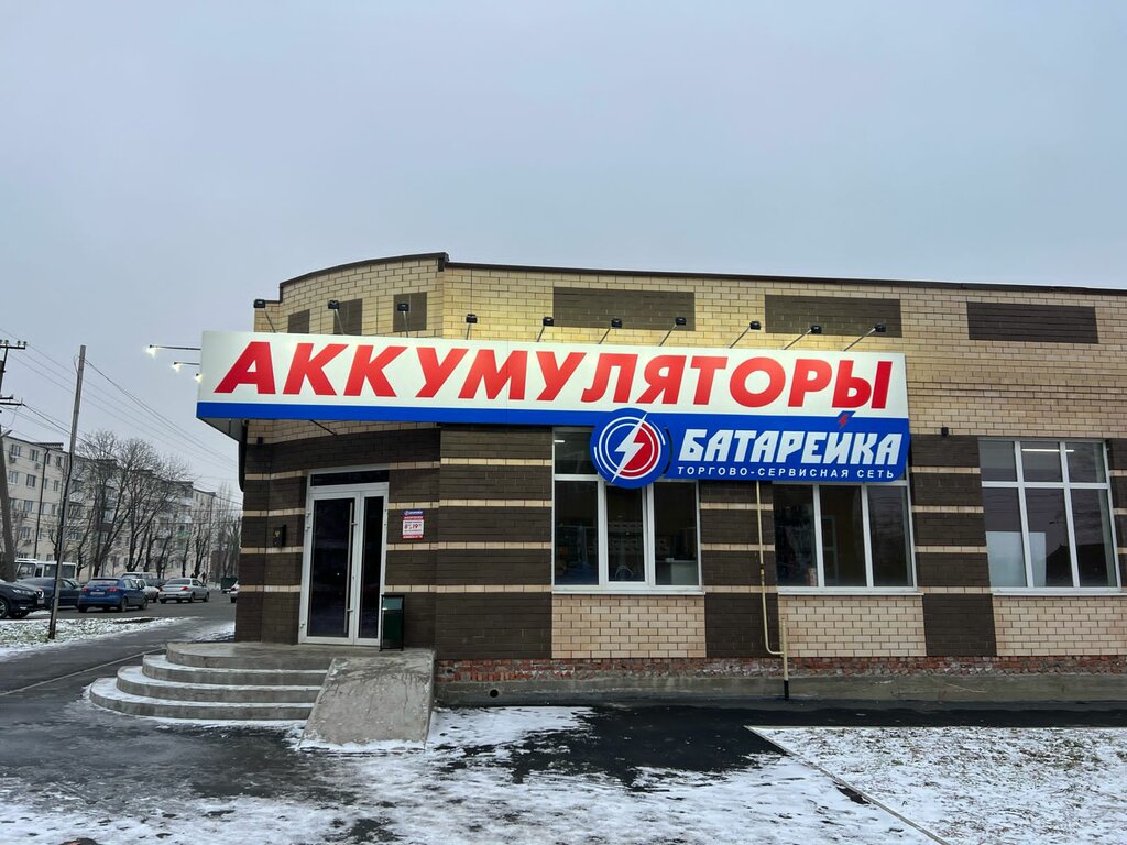 Аккумуляторы и зарядные устройства Батарейка, Азов, фото