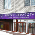 Массаж & Красота (Puzakova Street, 25) ، علم التجميل