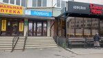 Особая Привилегия (ulitsa Kosmonavtov, 13), pawnshop