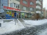Универсам (Krasnogorsky Boulevard, 36) ، سوبر ماركت