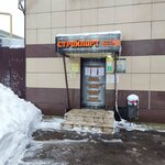 Stroiport (Kuybysheva Street, 4), hardware store