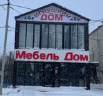 Мебель Дом (selo Kushnarenkovo, Oktyabrskaya ulitsa, 71), furniture store