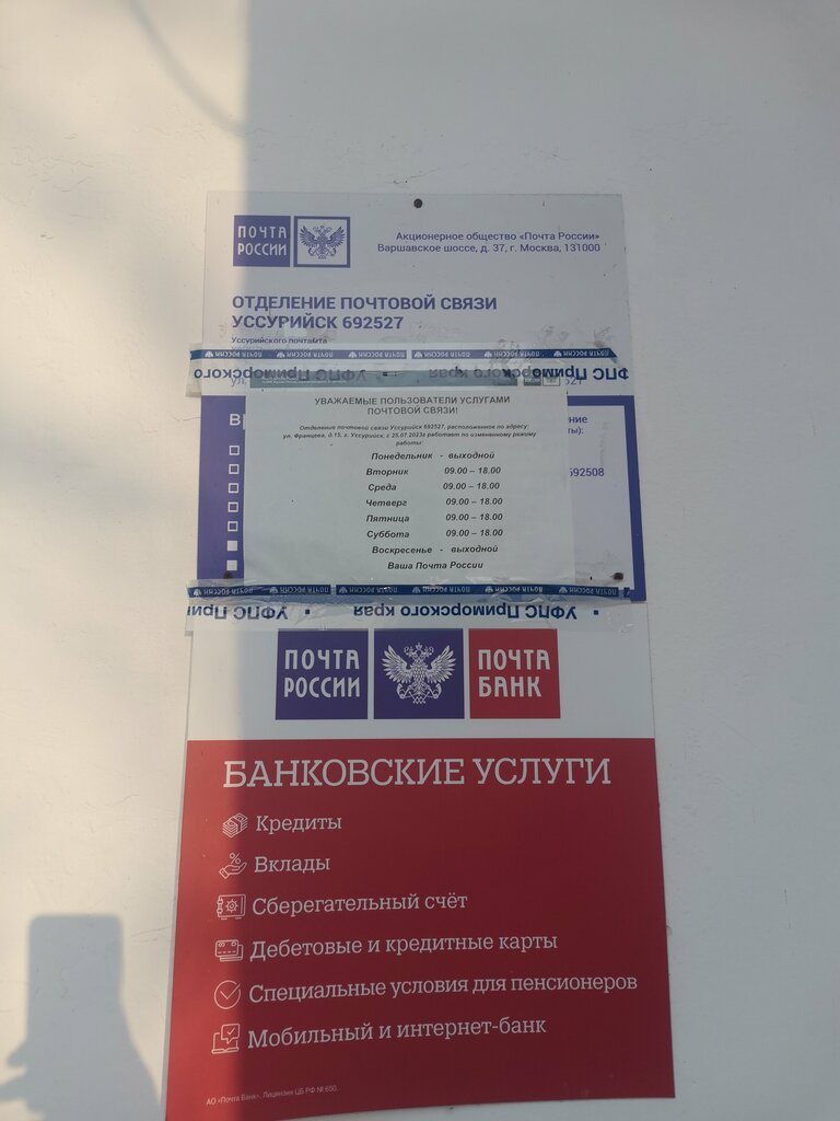 Post office Otdeleniye pochtovoy svyazi Ussuriysk 692527, Ussuriysk, photo