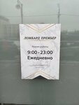 Премьер (Kutuzovsky Avenue, 43), pawnshop