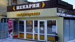 Morozov Bakery (Sadovaya ulitsa, 20), panadería