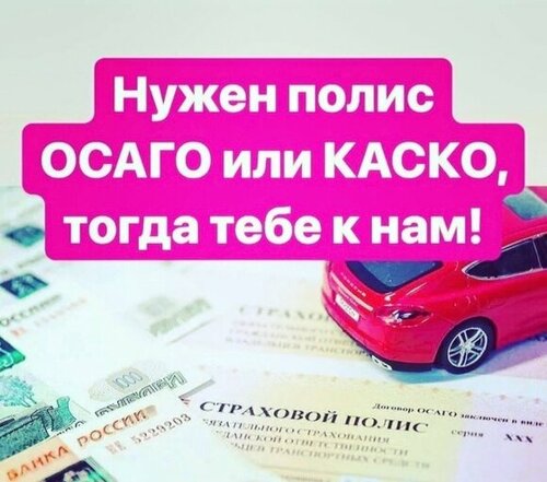 Страхование автомобилей Страхование и Финасы, Красноярский край, фото