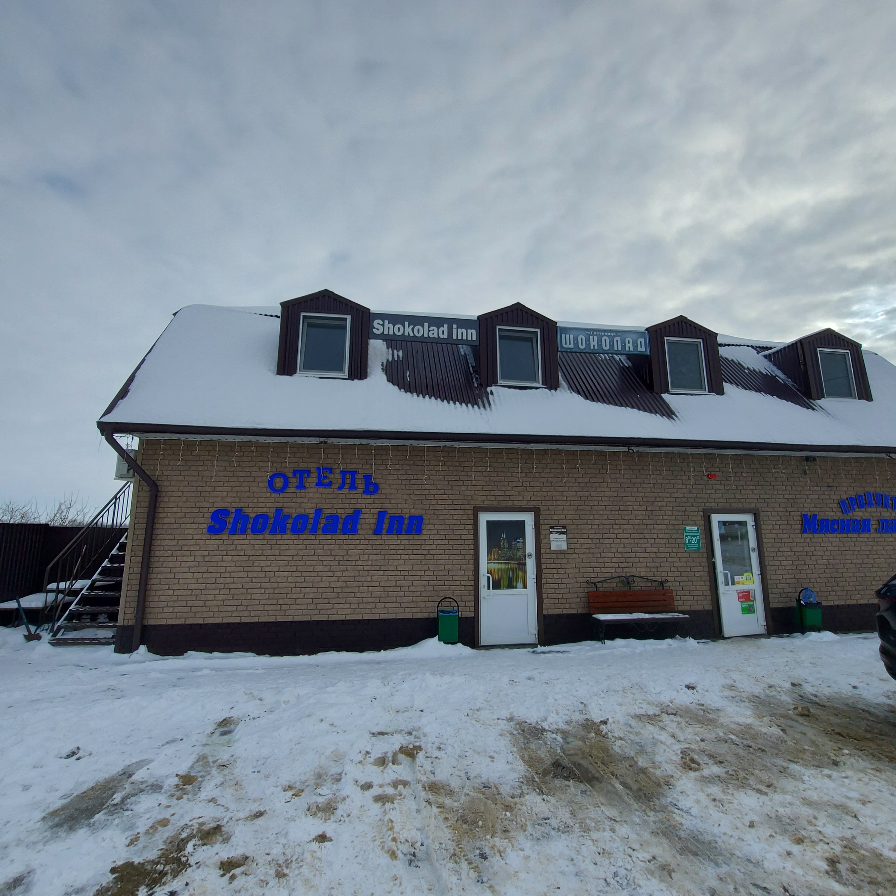 Фото Шоколад ИНН