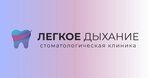 LegkoeDihanie (Samarskaya Street, 165) ، عيادات الأسنان