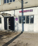 Wildberries (улица Ульяновых, 1Б), point of delivery