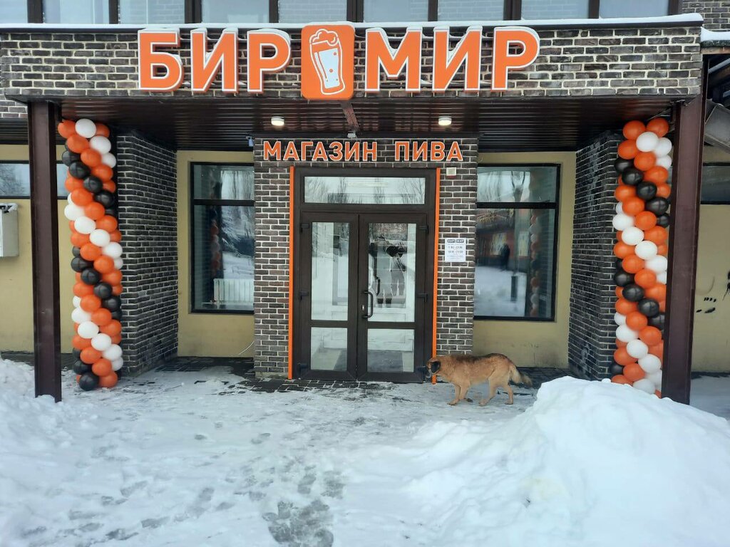 Alcoholic beverages Бир Мир, Voronezh, photo
