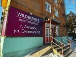 Wildberries (ulitsa Engelsa, 10) ، نقطة تسليم