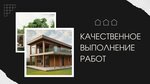 Woodcastor Baikal (Первый промышленный массив, автодорога № 14, 103), construction of country houses and cottages
