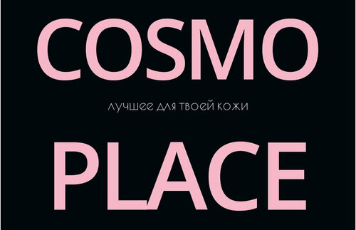 Салон красоты Cosmoplace, Екатеринбург, фото