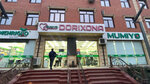 Mumyo Dorix (Abu Tayib Hukandiy dahasi, 155), perfume and cosmetics shop