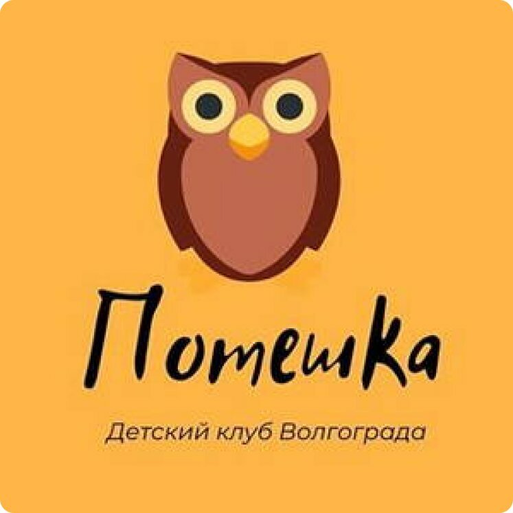 Потешка