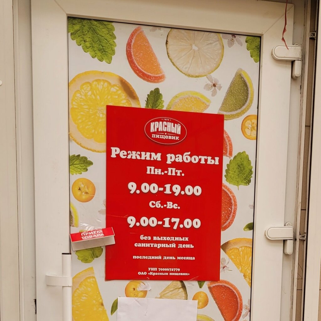 Магазин продуктов Красный пищевик, Новополоцк, фото