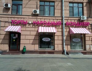 Narodnyi Konditer (Novinsky Boulevard, 28/35с1А), food and lunch delivery