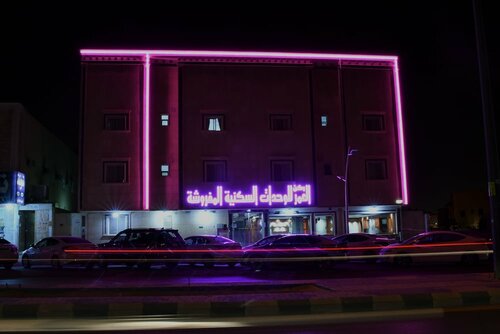 Гостиница Rokon Al Omor Aprartment в Эр-Рияде