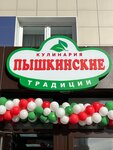 Пышкинские традиции (ул. Рихарда Зорге, 69, Уфа), магазин кулинарии в Уфе