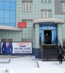 Айвенго (Gazety Krasnoyarskiy Rabochiy Avenue, 27с74), clothing store