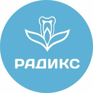 Радикс