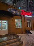 Drayv (Vzlyotnaya Street, 26Г) ، مدرسة لتعليم القيادة