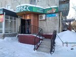 Derbes (Táýelsizdik kóshesi, 107), grocery