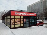 Шашлыки на Дмитриева (ulitsa Dmitriyeva, 5/6) ، وجبات سريعة