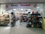 Бижу креатив (Mozhayskogo Street, 71к1), joyería