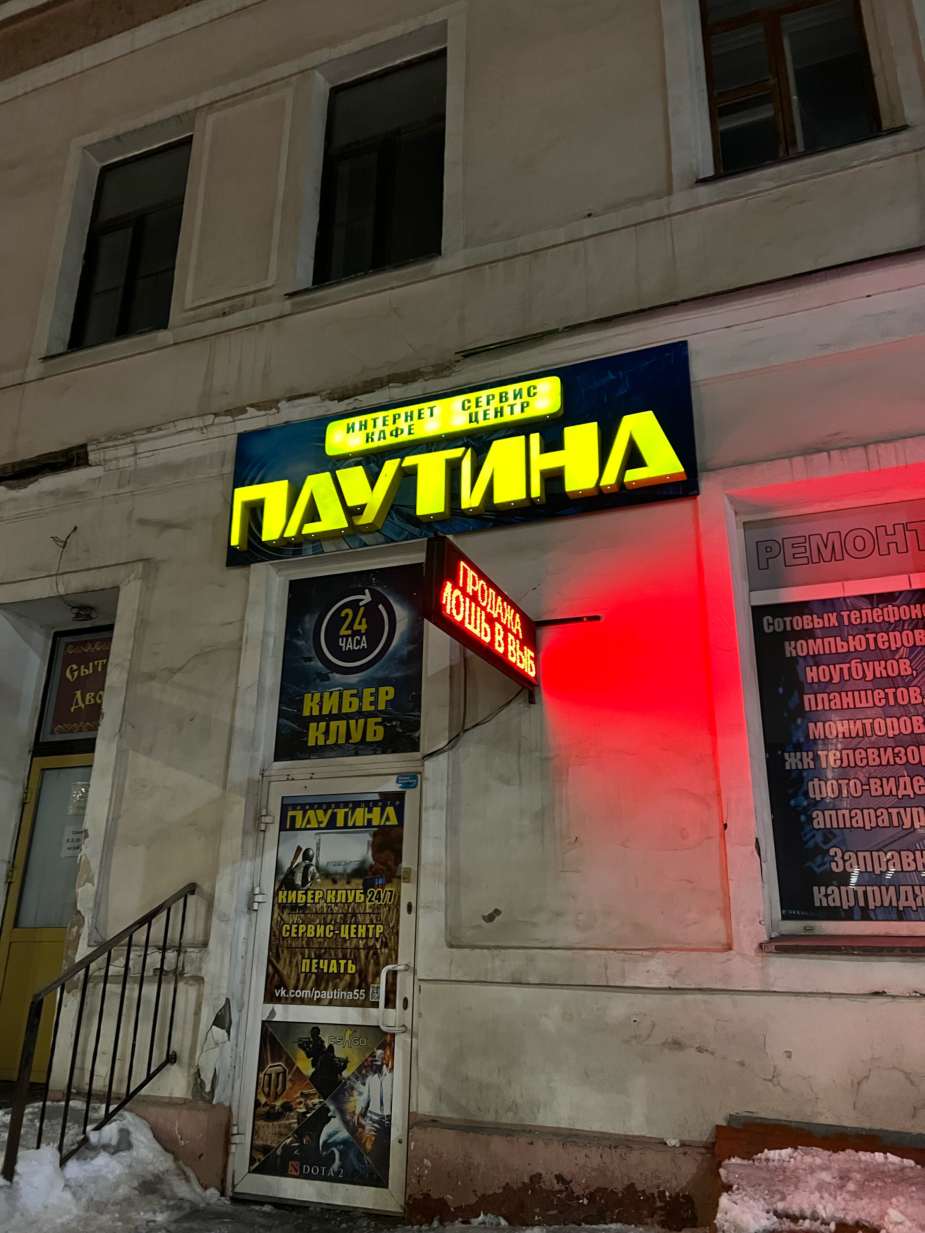 Клуб паутина орша