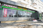 Pobeda (50 Let Oktyabrta Boulevard, 1), casa de empeño