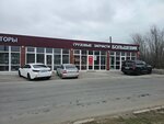 Большевик (Malinovskogo Street, 37Б) ، متجر قطع غيار ولوازم السيارات