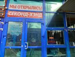Секонд-хэнд (Stachek Avenue, 66), second-hand shop