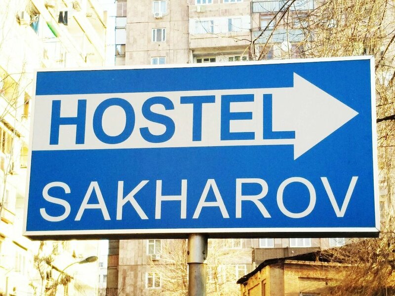 Хостел Sakharov в Ереване