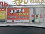 Арсенал, склад дверей (Troitskiy Trakt, 62Д), doors