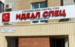 Torgovy Dom Ideal Spets (Marshala Zhukova Avenue, 112А), monos de trabajo
