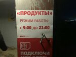 Продукты (Leningrad Region, Kingiseppskiy District, Pustomerzhskoye selskoye poseleniye, posyolok pri zheleznodorozhnoy stantsii Veymarn, Zheleznodorozhnaya ulitsa), tienda de productos