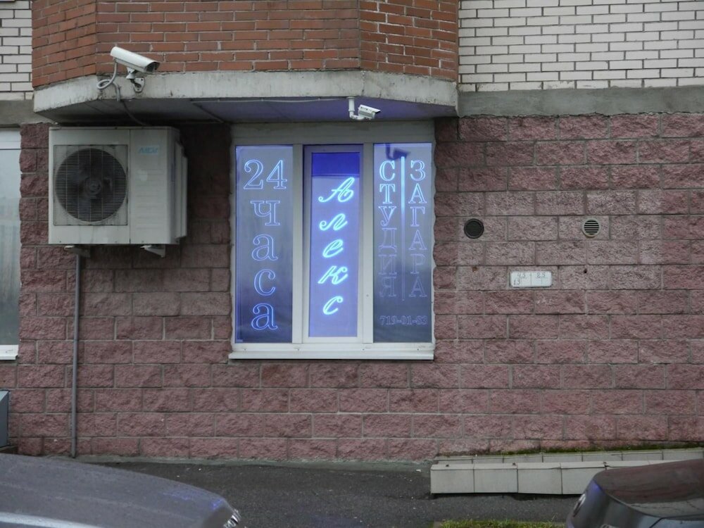 Фото Алекс отель на Дыбенко